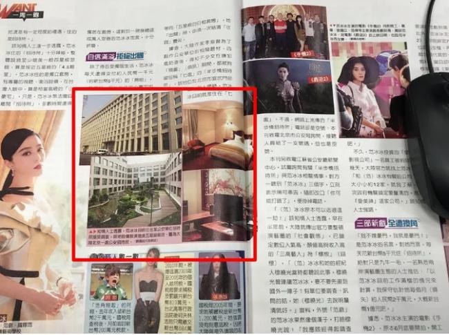 范冰冰软禁招待所曝光