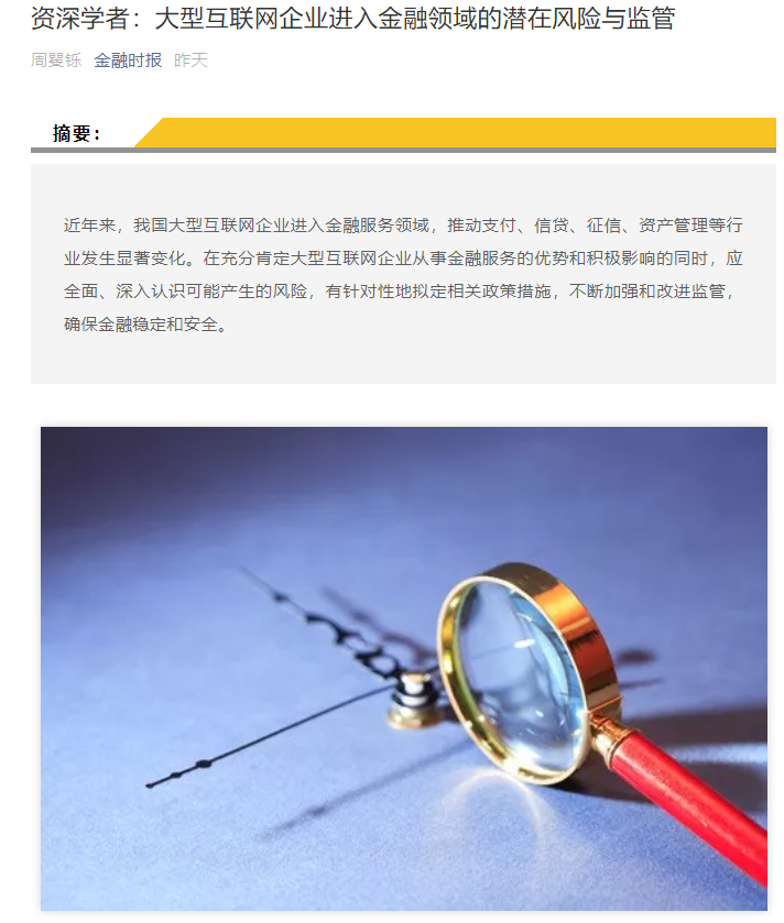 马云老师被四部门约谈3.png
