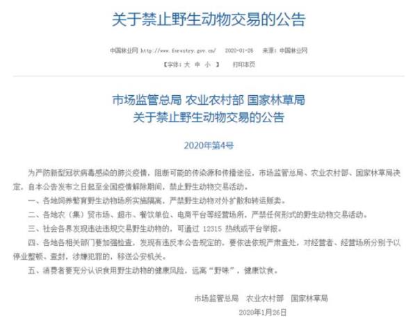 禁止野生动物交易