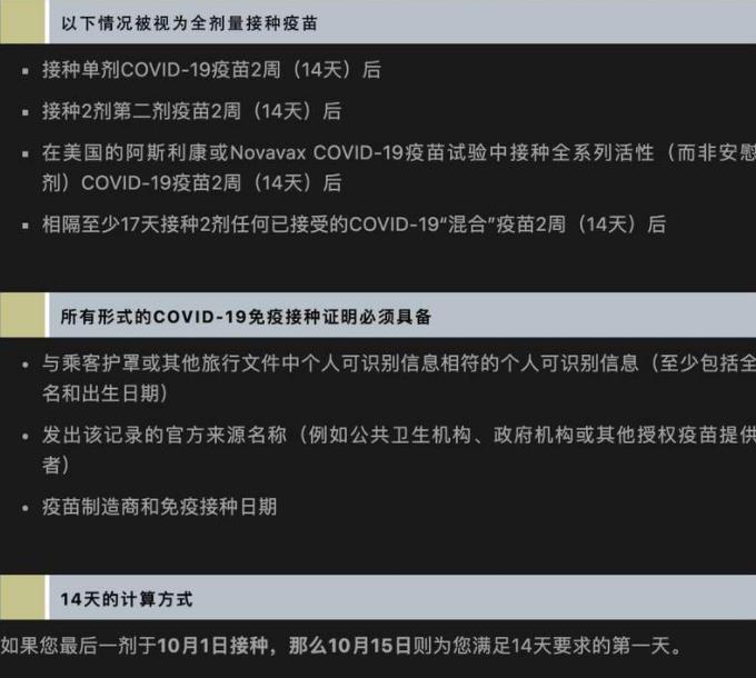 已接受的COVID-19疫苗