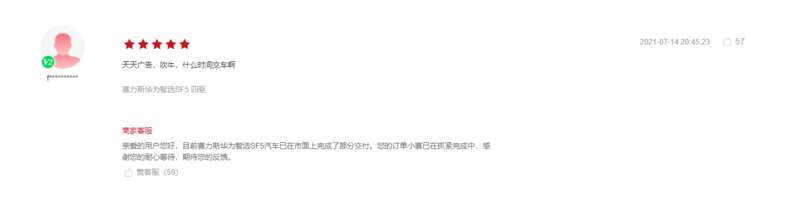 华为商城SF5评论2.jpg