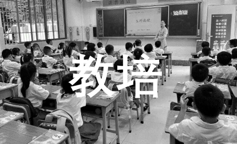 教育培训