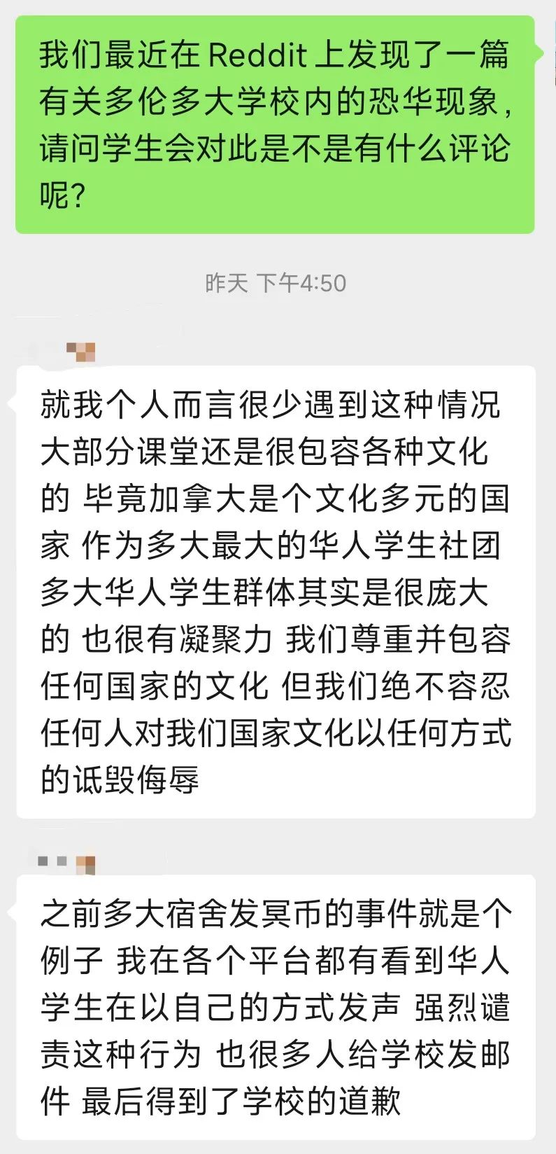 多伦多大学惊现恐华行为