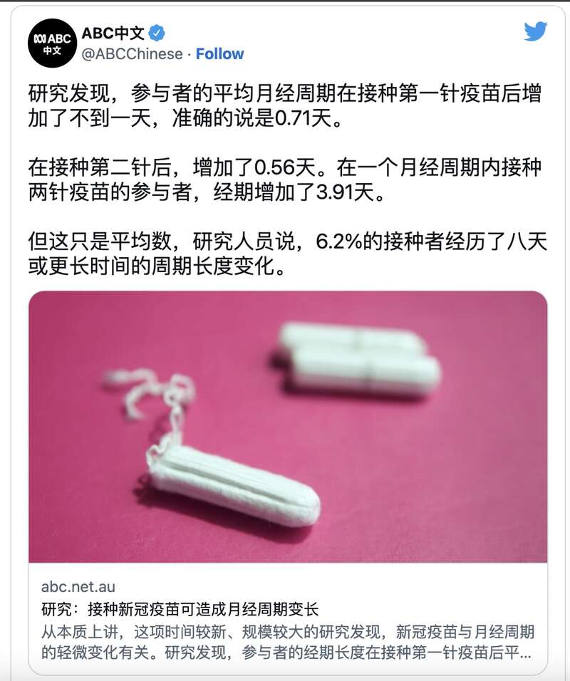 新冠疫苗与月经周期的轻微变化有关