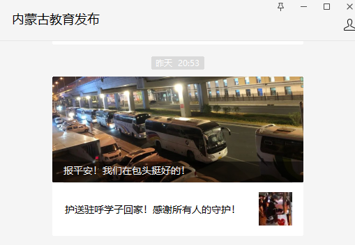 内蒙古工大同学们转运情况公布