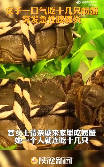 女子连吃十几只螃蟹突发急性胰腺炎