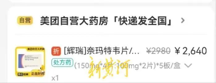 有网友分享在京东和美团购买药物的截图