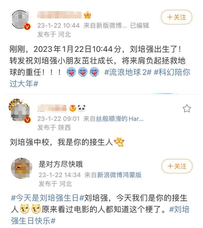 不少网友表示“去电影院为刘培强接生”