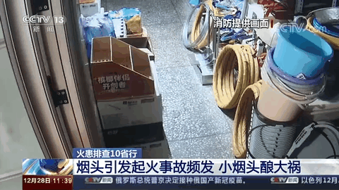 随手将点燃的烟头放在了纸箱上，便去了另一个房间