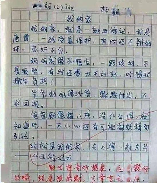小学生作文：我的家
