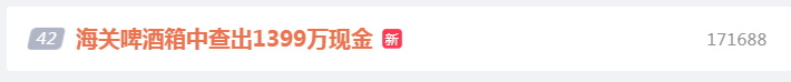 4个啤酒箱里发现1399万现金