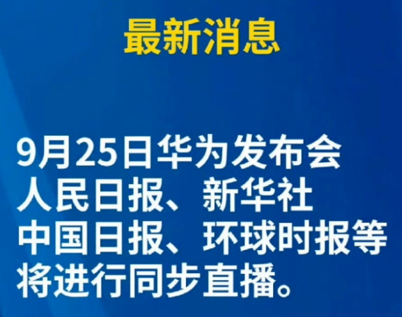 官媒齐聚，还都是那些最重量级的官媒，这是中国任何产品的发布会都未曾享有过的待遇 ...