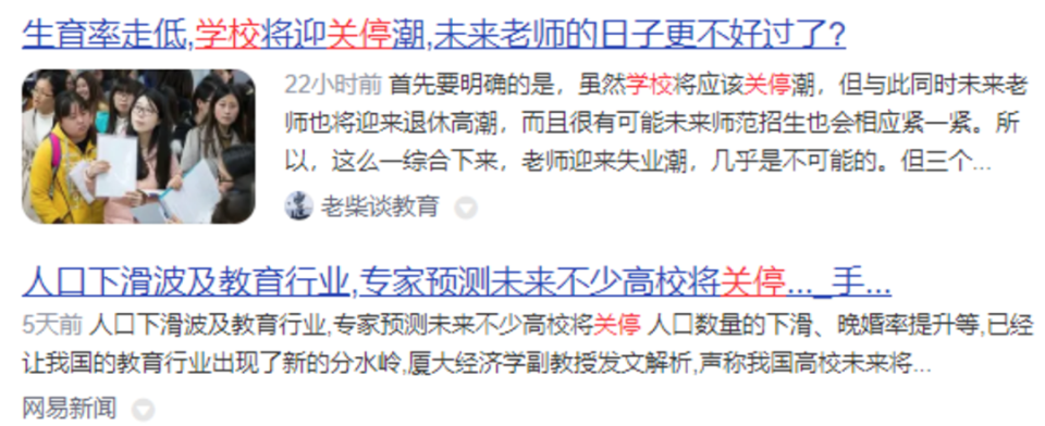 学校将迎关停潮