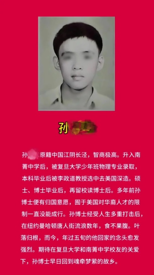 在纽约流浪复旦留美博士