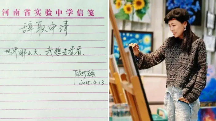河南省实验中学教师顾少强的10字辞职信