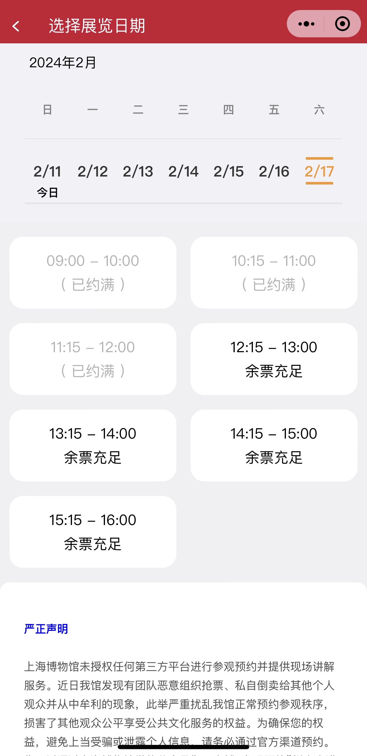 上海博物馆人民广场馆门票预约.jpg
