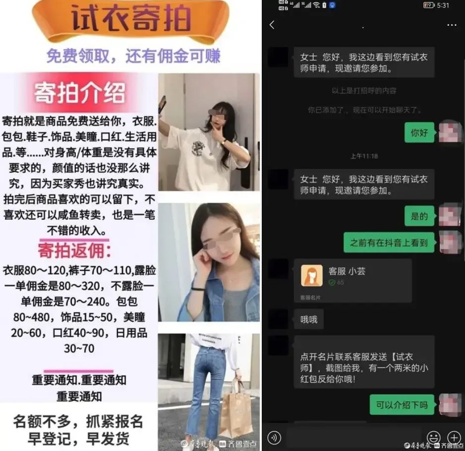 赵美进入的试衣员骗局