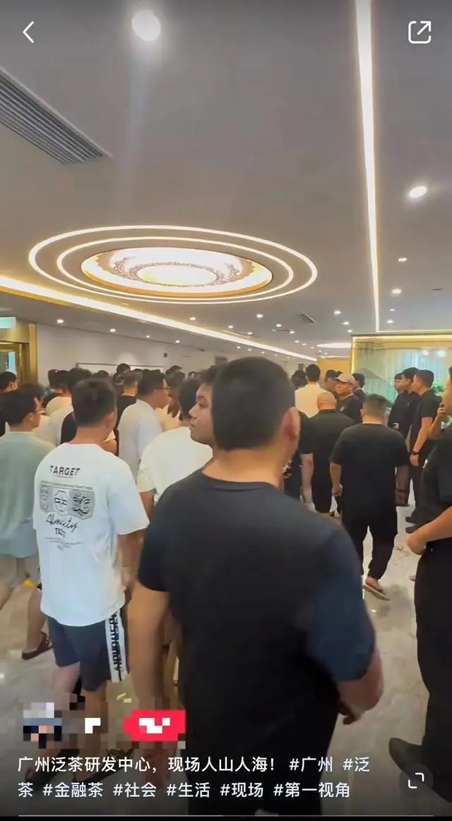 近日大批经销商来到泛茶研发中心，多人情绪激动，高喊“退钱”
