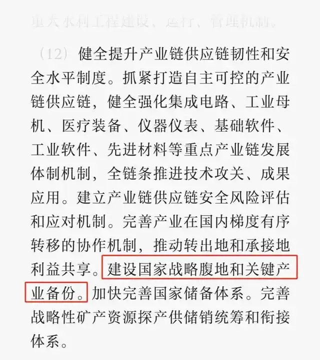 国家战略腹地