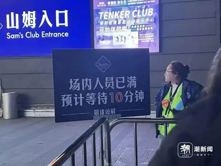 场内人员已满，预计等待10分钟