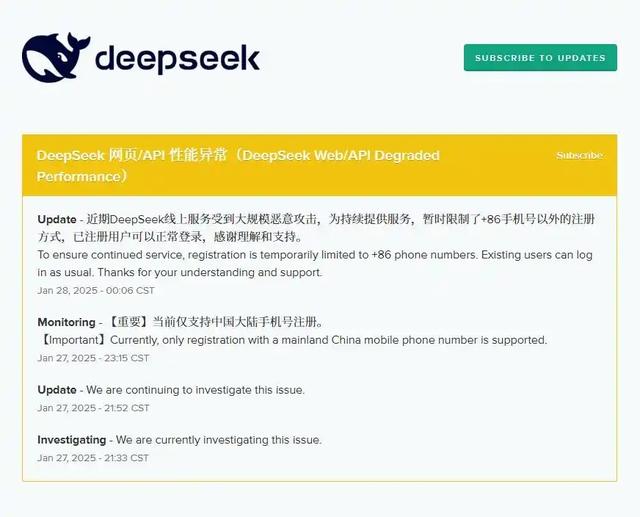 突然爆火让DeepSeek遭遇网络攻击