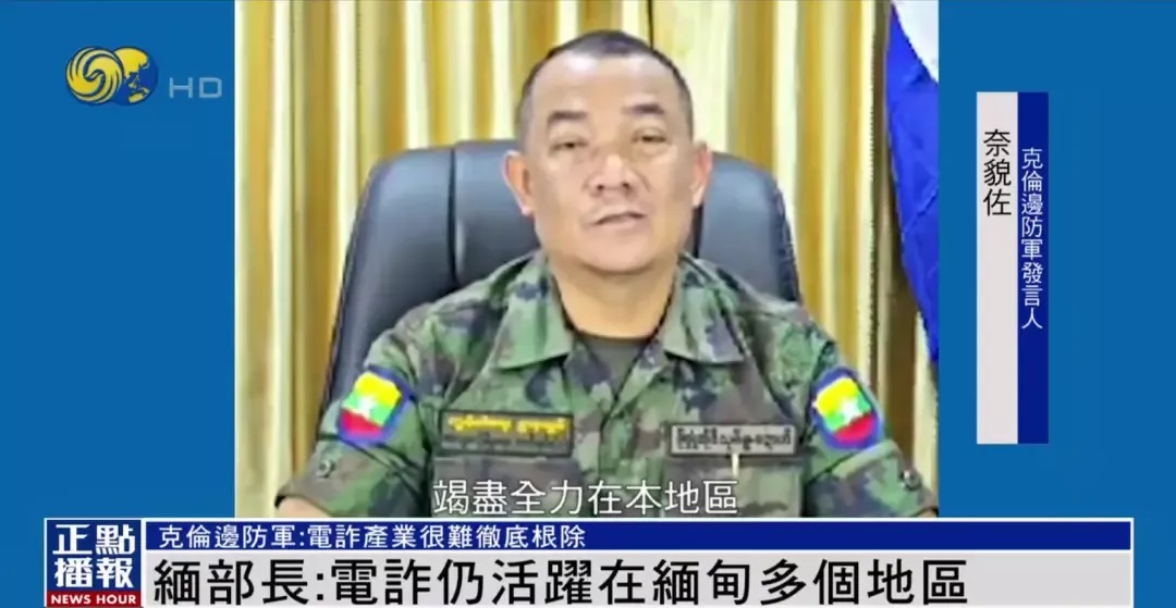 克伦边防军发言人 奈貌佐