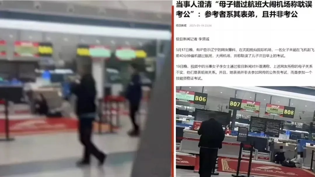 母子错过航班大闹机场