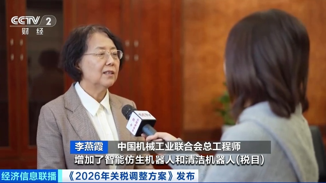 中国机械工业联合会总工程师 李燕霞