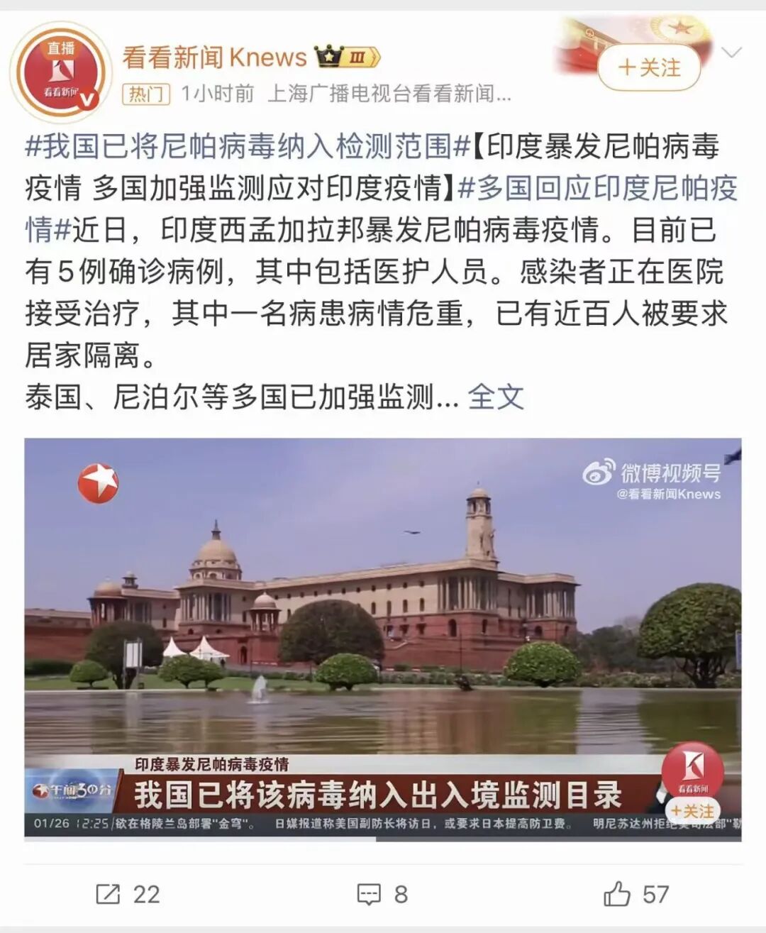 印度出现尼帕病毒疫情